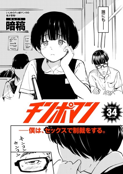 チンポマン【エロ漫画】