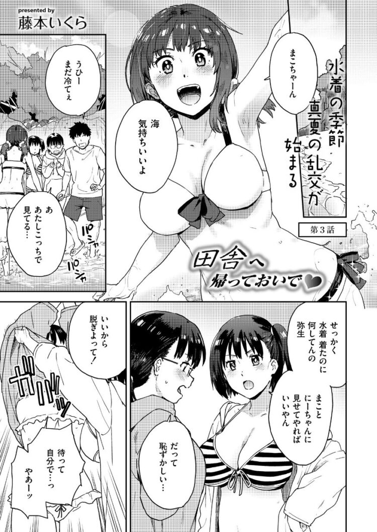 田舎へ帰っておいで 第三話 エロ漫画