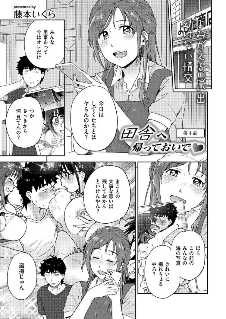 田舎へ帰っておいで 第四話 エロ漫画
