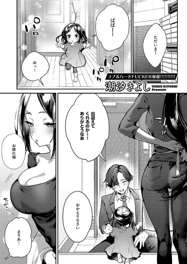 Only My Hole エロ漫画