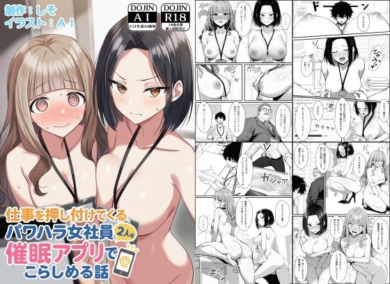 仕事を押し付けてくるパワハラ女社員2人を催●アプリでこらしめる話をhitomiを使わずに無料で読む方法を解説