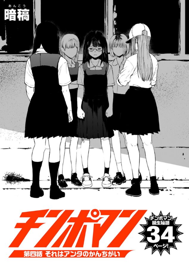 チンポマン 第四話 それはアンタのかんちがい エロ漫画
